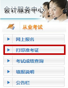 甘肃2015年上半年会计从业资格考试准考证打印入口
