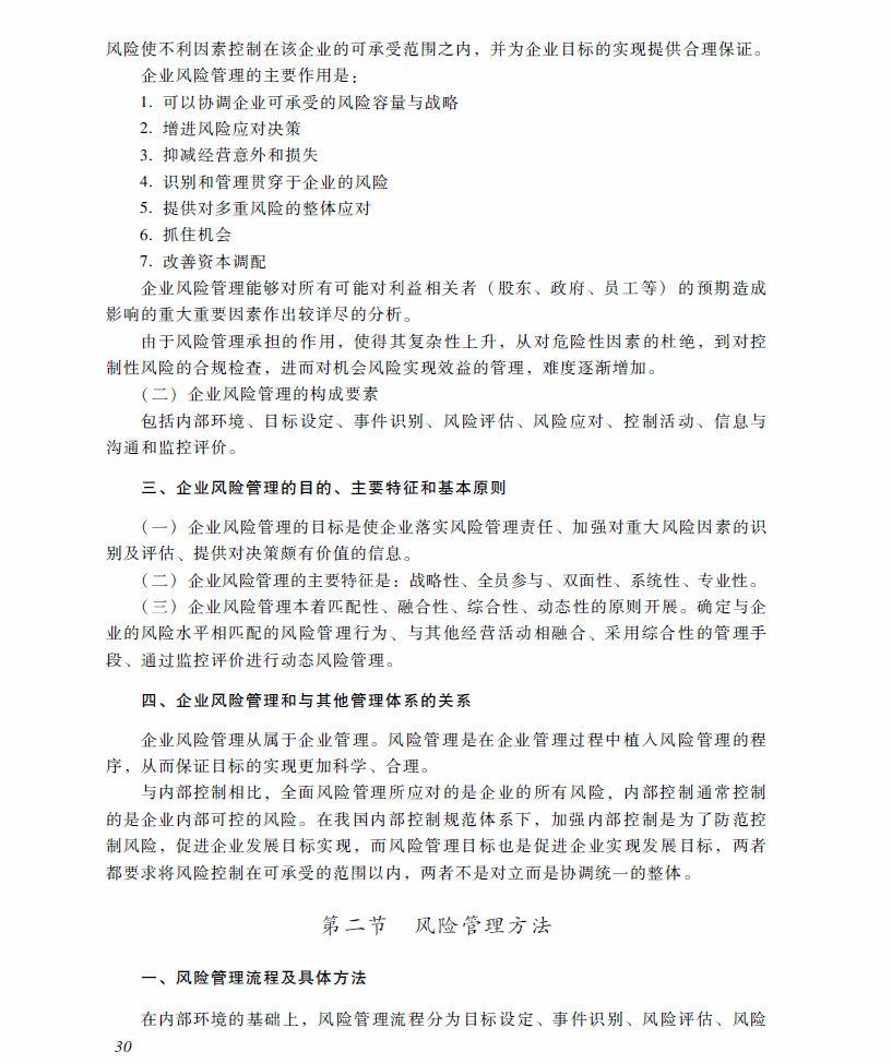 高级会计师考试《高级会计实务》考试大纲（第五章）