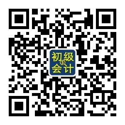 初级会计资格考试题库-题库公众号二维码